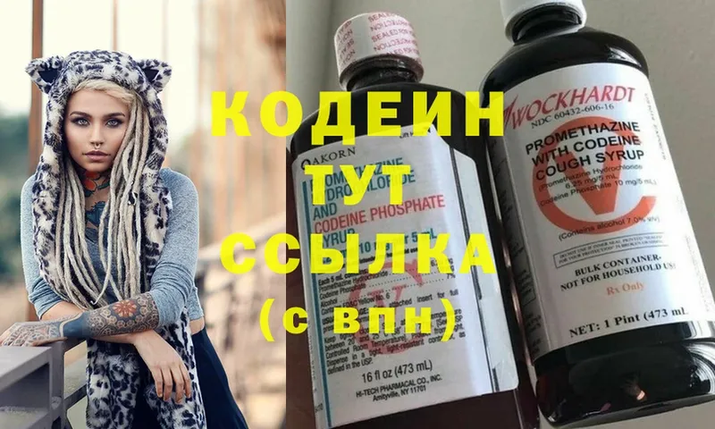 Codein Purple Drank  Бодайбо 